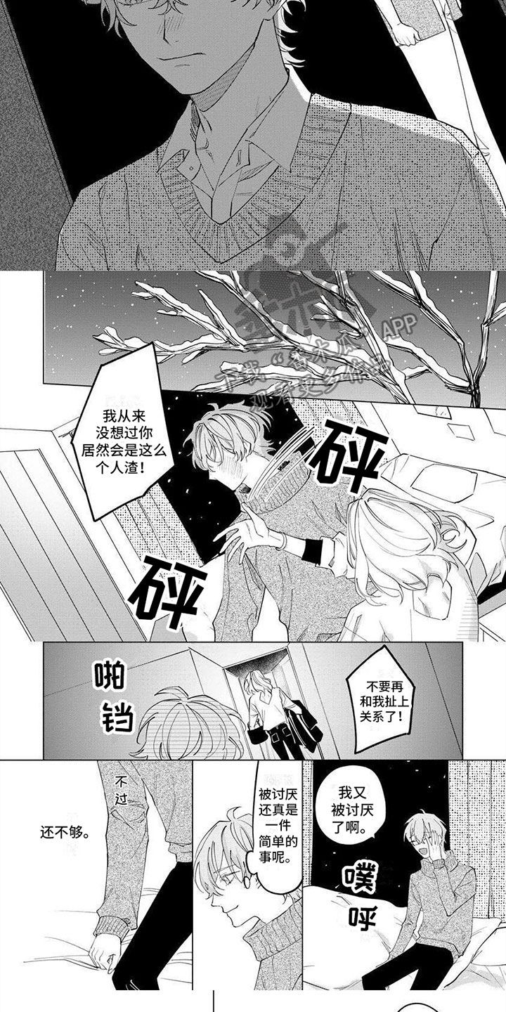 不懂爱的人潘美辰歌词漫画,第13章：不一样1图