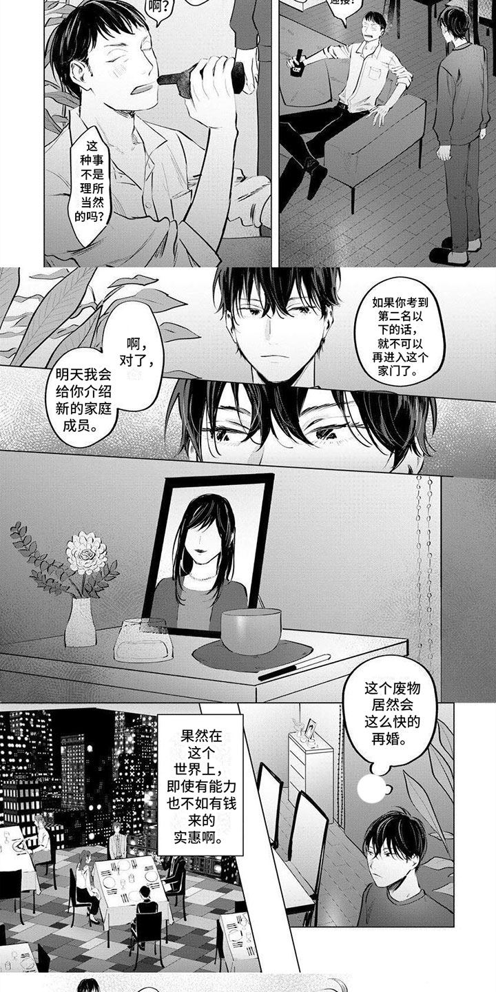 《不懂爱的情歌》漫画,第1章：天真的家伙2图