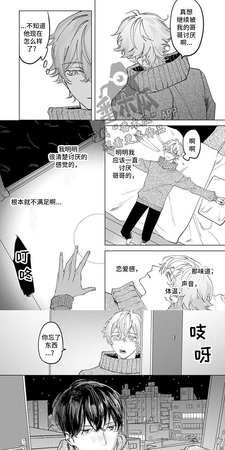 不懂爱的人潘美辰歌词漫画,第13章：不一样2图