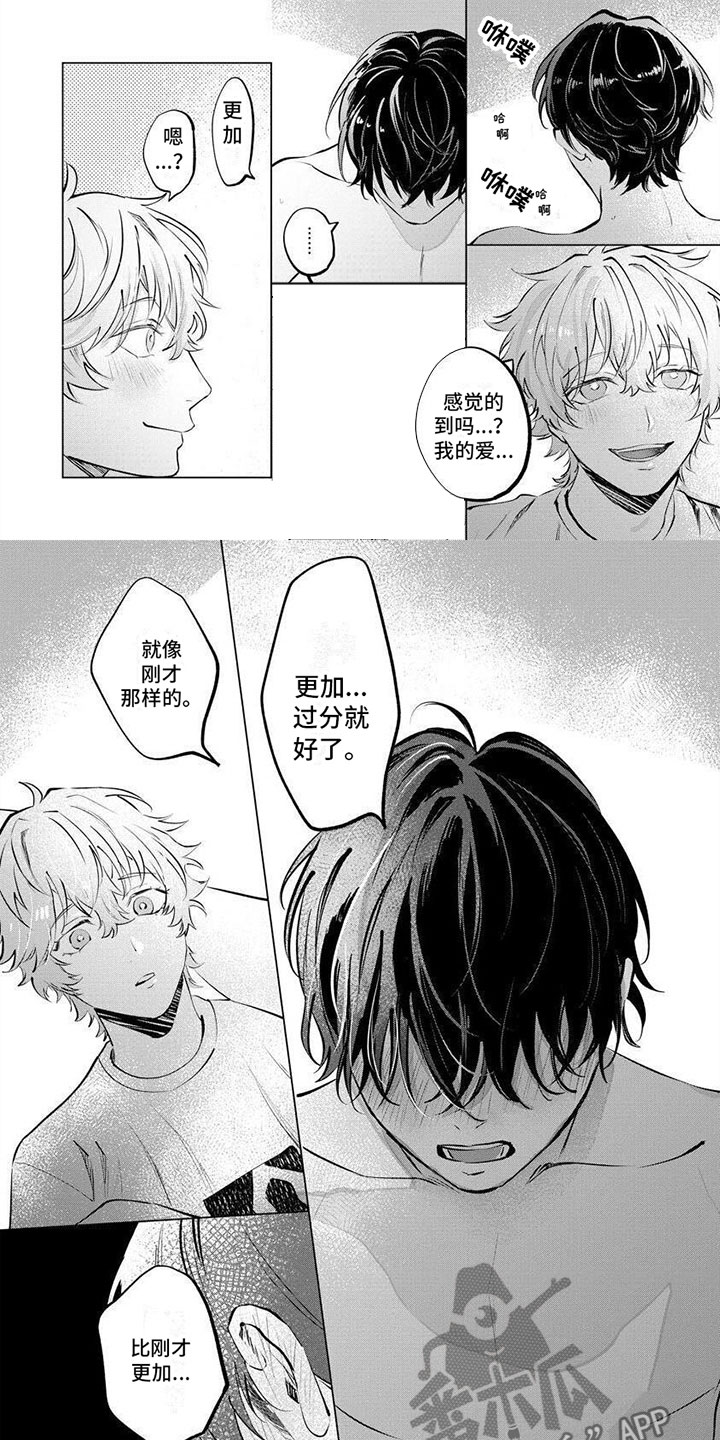 不懂爱的男生会怎么样漫画,第5章：不喜欢吧1图