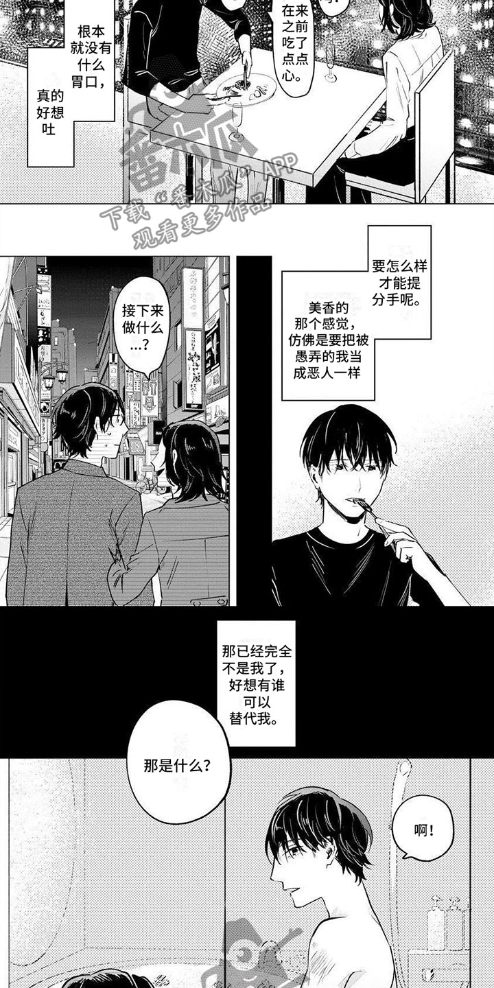 不懂爱的猪歌曲漫画,第6章：分手1图