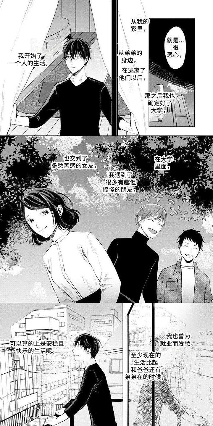 不懂爱的人歌词漫画,第3章：只喜欢哥哥1图