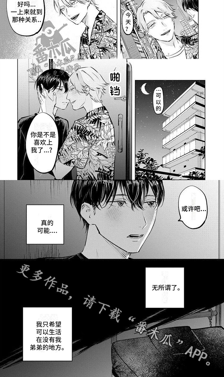 不懂爱的兄弟漫画,第8章：逃跑2图