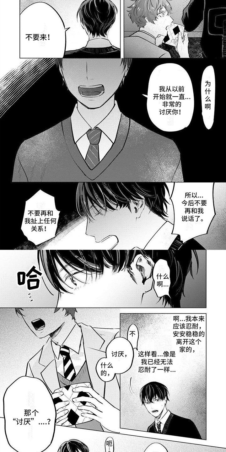 不懂爱的人完整版漫画,第2章：你讨厌我？2图