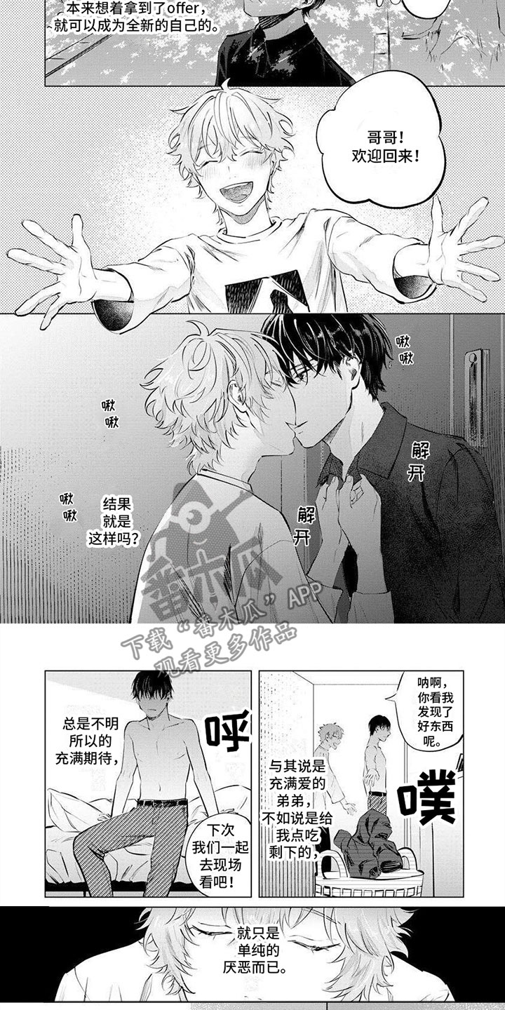 不懂爱的男生会怎么样漫画,第5章：不喜欢吧2图