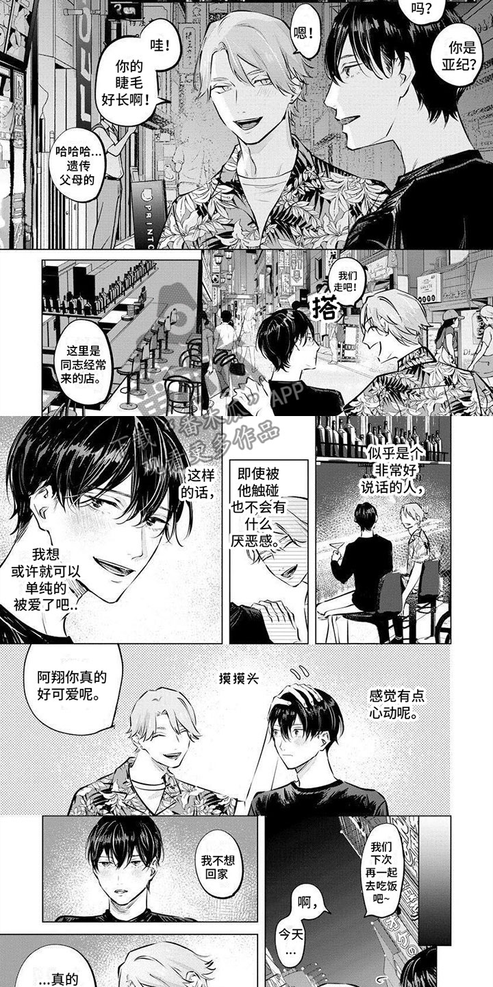 不懂爱的兄弟漫画,第8章：逃跑1图