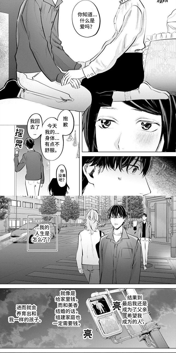 不懂爱的年纪歌曲漫画,第3章：只喜欢哥哥2图