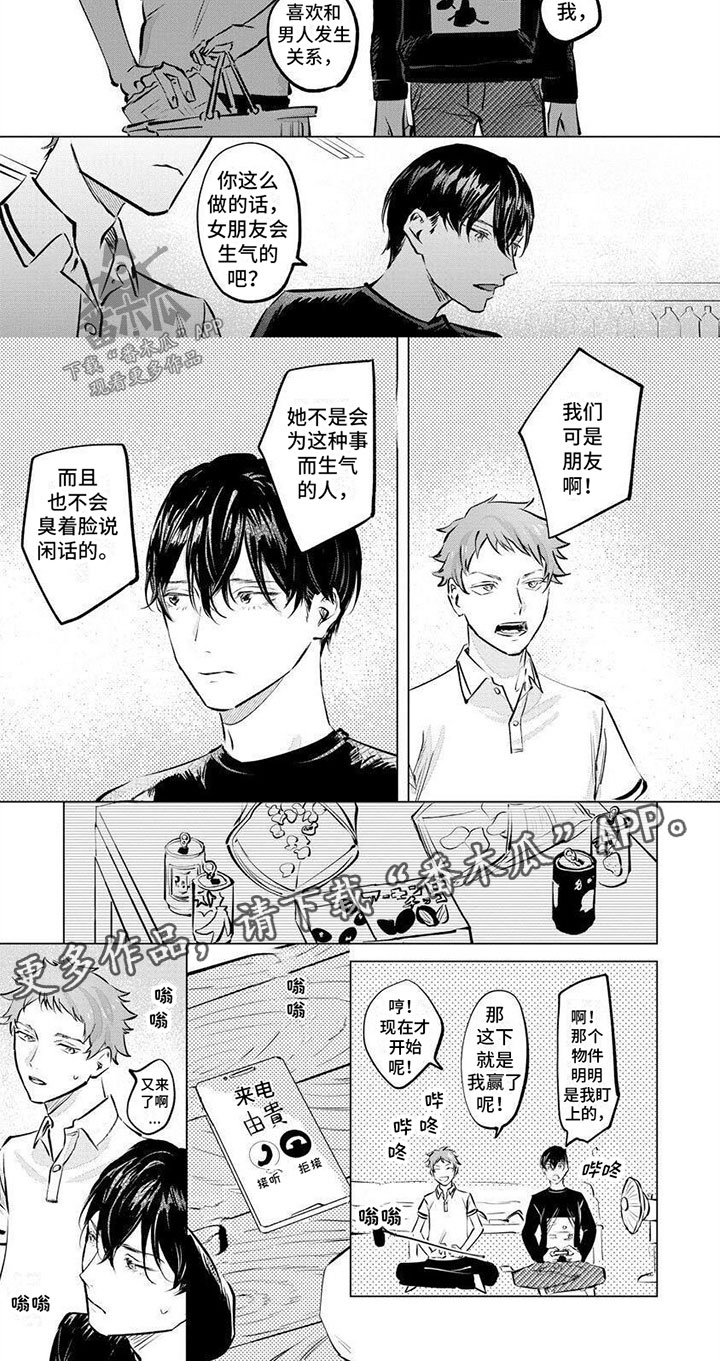 不懂爱的千金与野兽16漫画,第7章：朋友2图