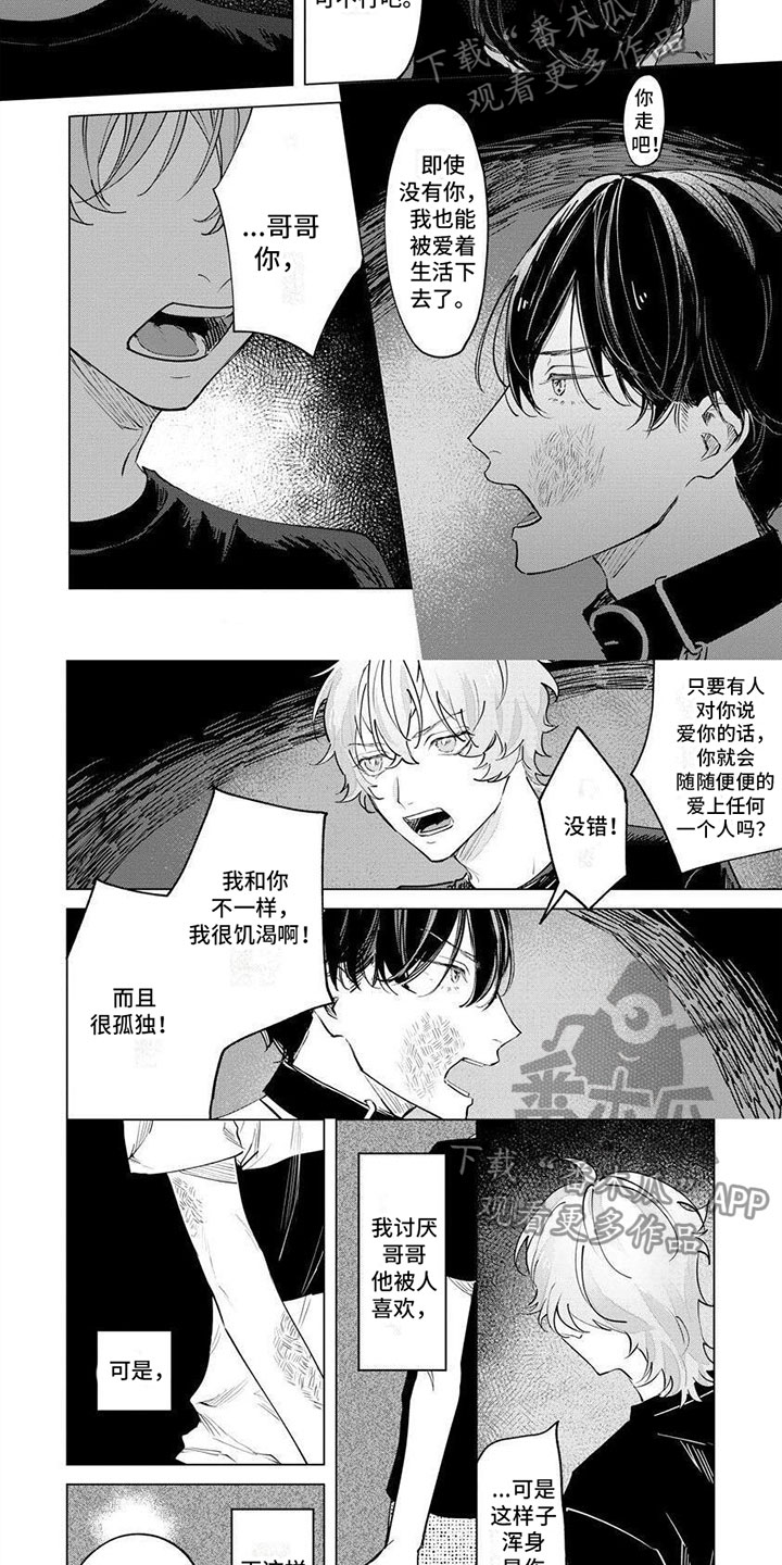 不懂爱的情歌全文免费漫画,第11章：当成爱2图