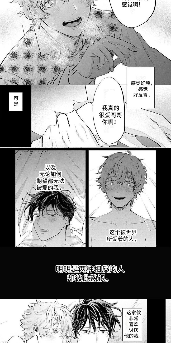 不懂爱的兄弟漫画,第1章：天真的家伙2图