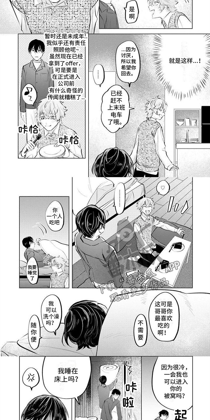 不懂爱的情歌全文免费漫画,第4章：一起生活2图