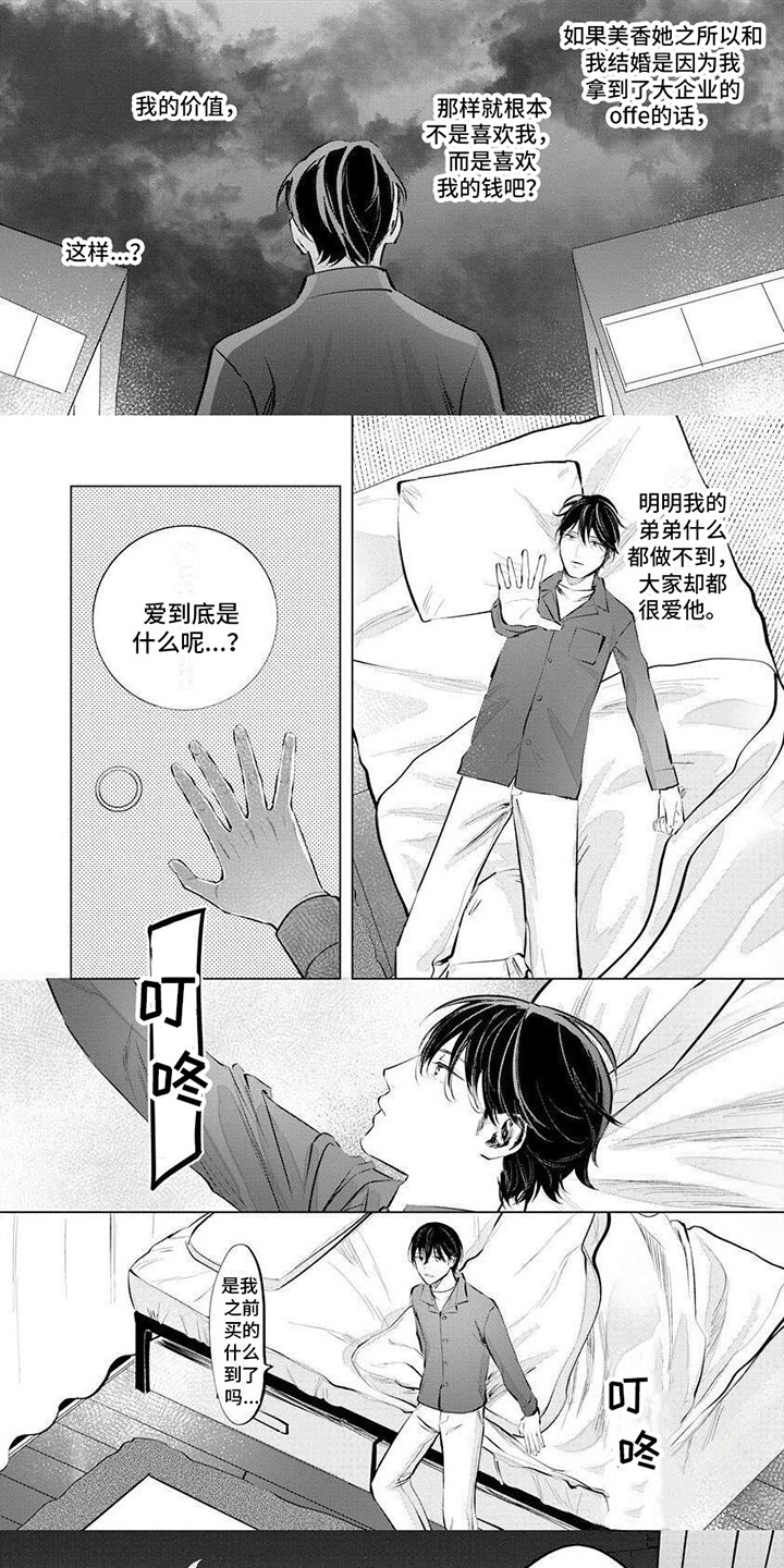 不懂爱的年纪歌曲漫画,第3章：只喜欢哥哥1图