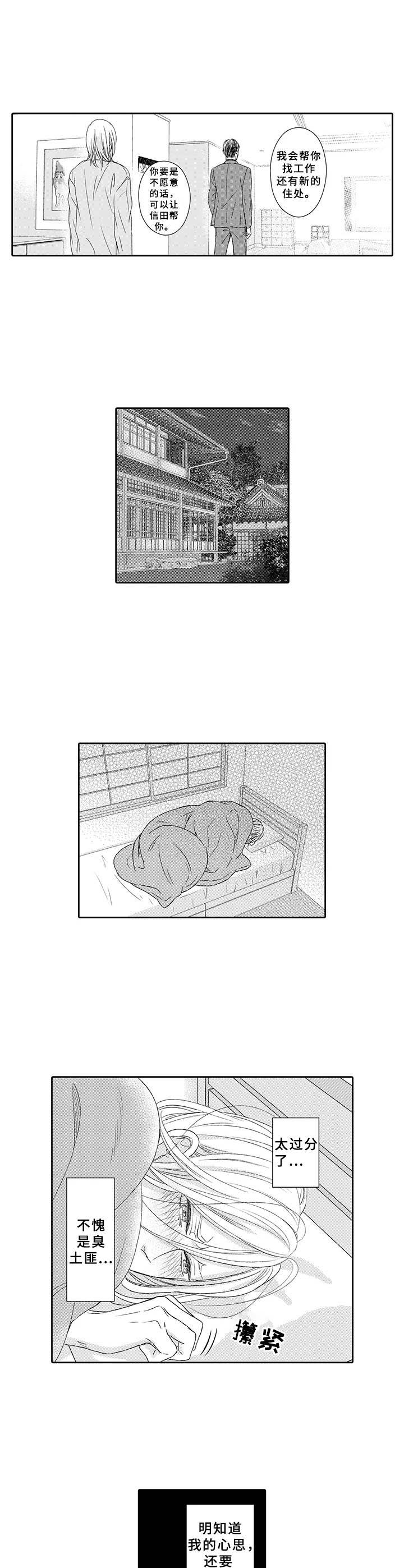 极道恋人漫画,第16章：决绝1图