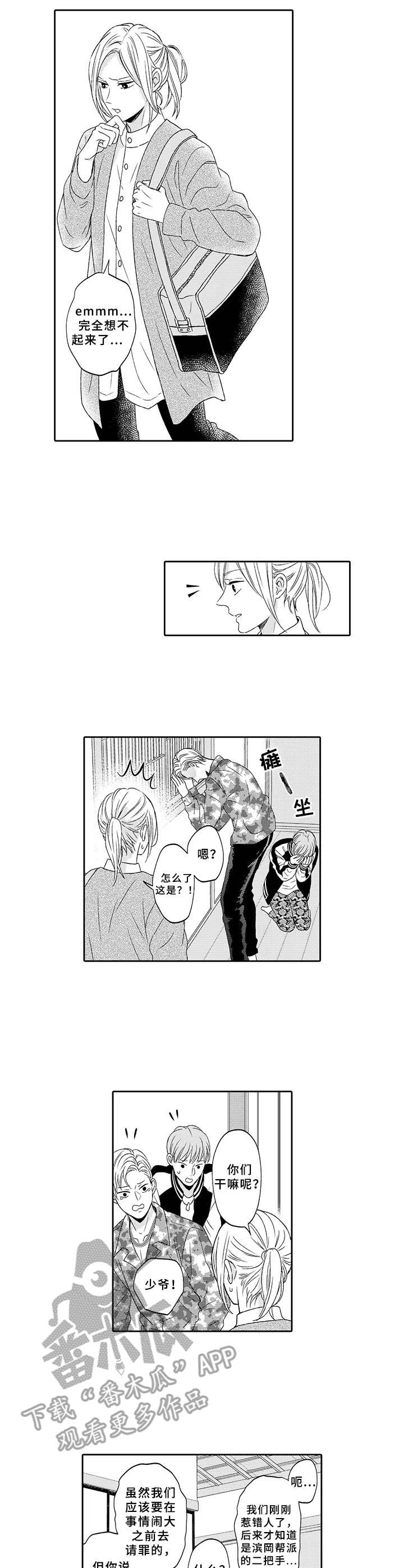 极道恋人漫画,第11章：警告2图
