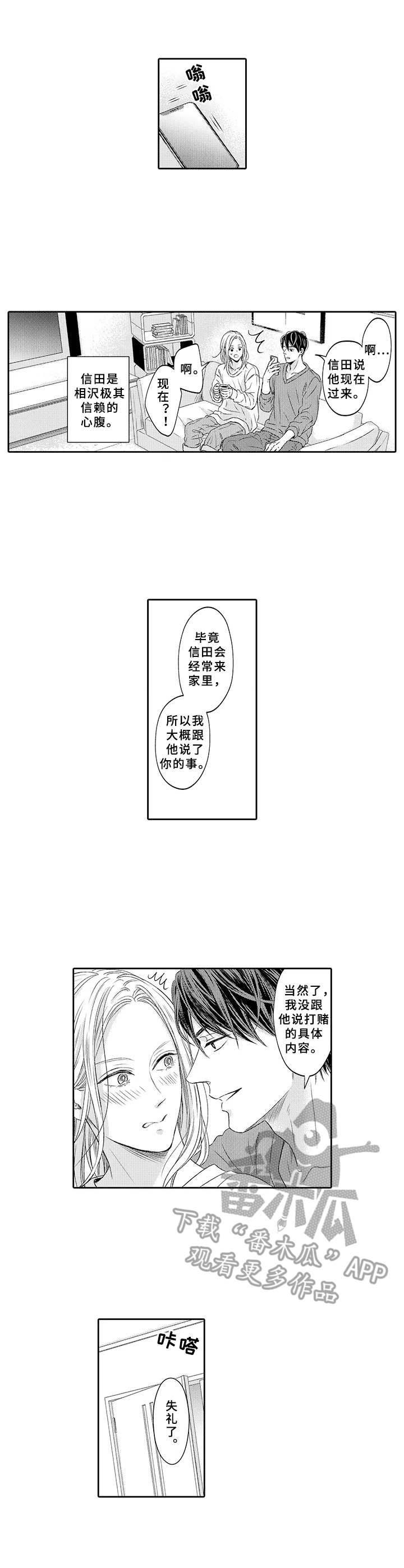 极道恋人漫画,第7章：拒绝1图