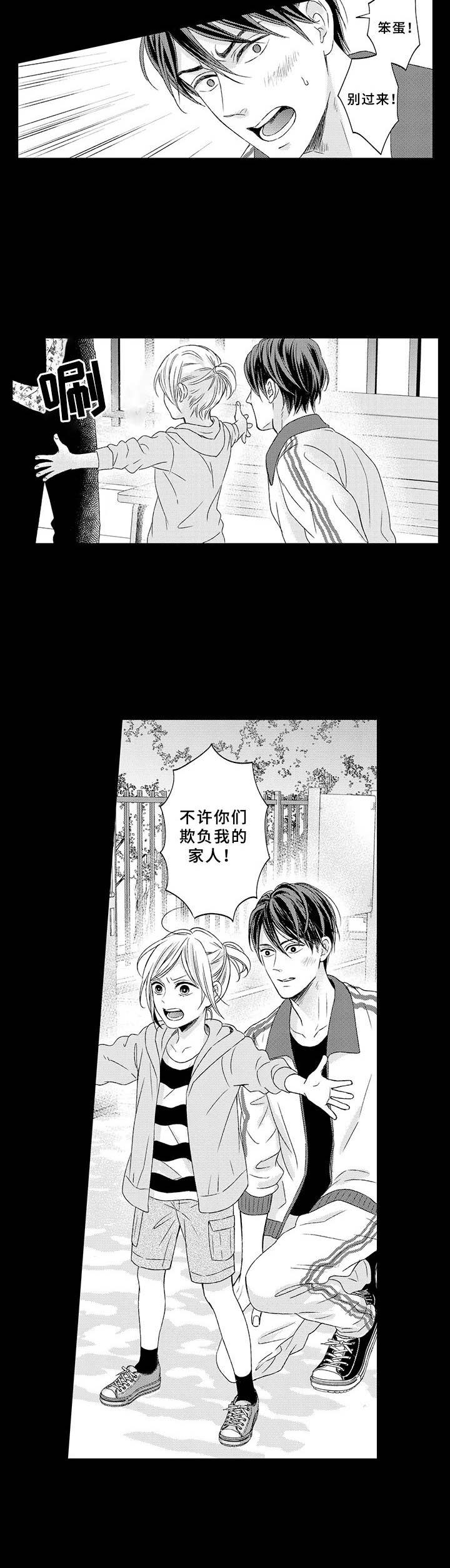 极道恋人漫画,第10章：保护2图