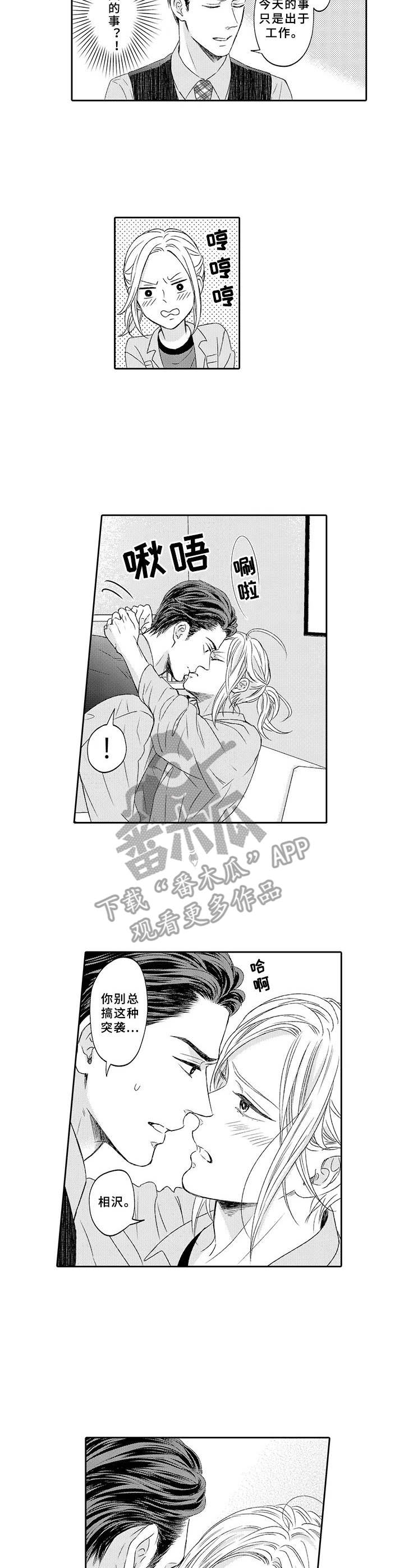 极道恋人漫画,第8章：依赖1图