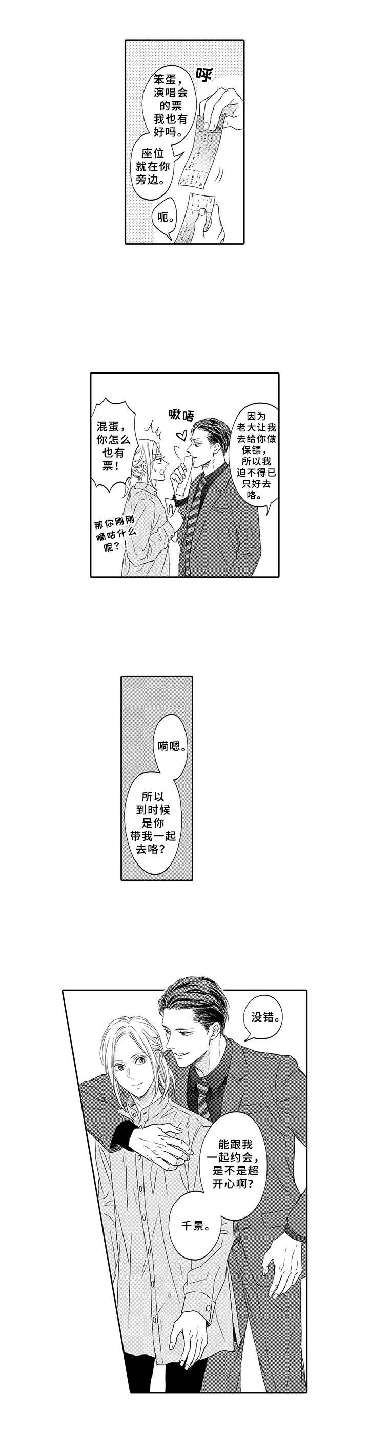 极道恋人漫画,第1章：帮派老大1图