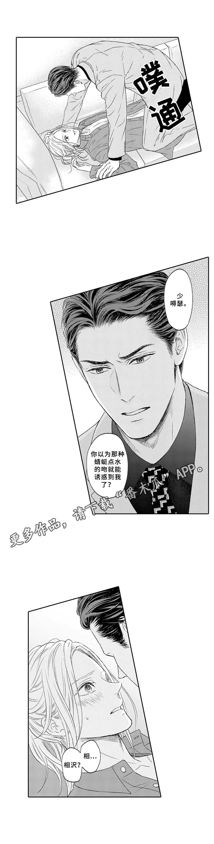 极道恋人漫画,第4章：打赌1图
