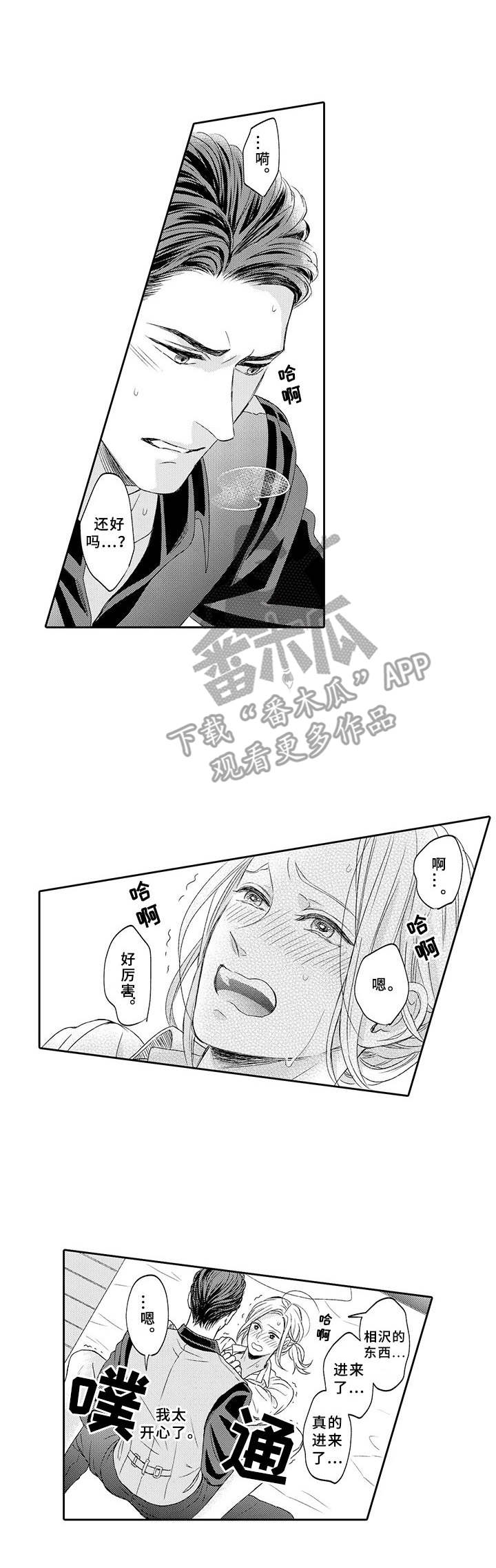 极道恋人漫画,第15章：心意1图