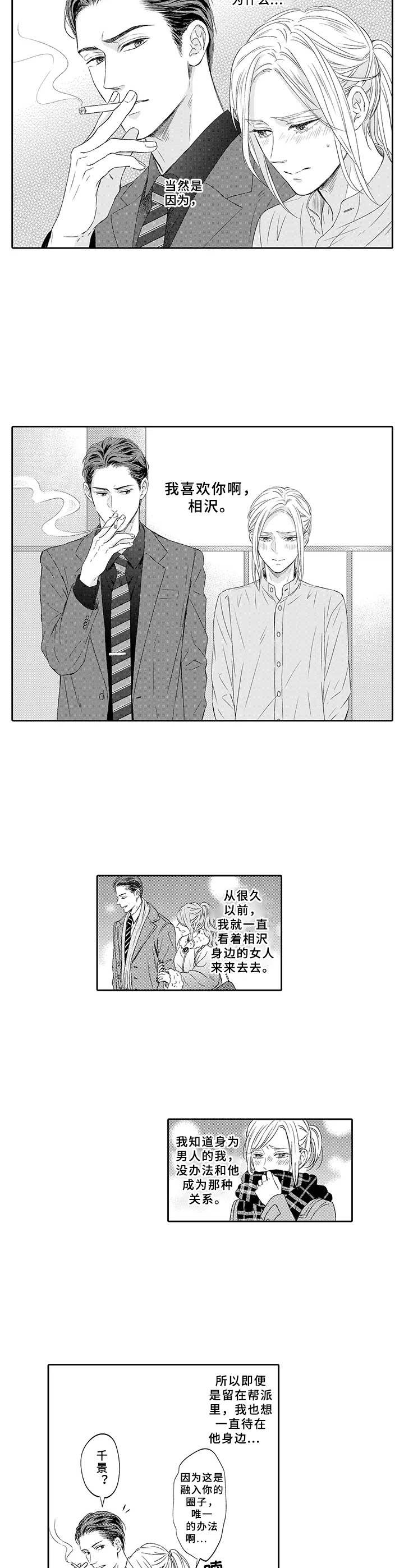 极道恋人漫画,第2章：经营之道2图