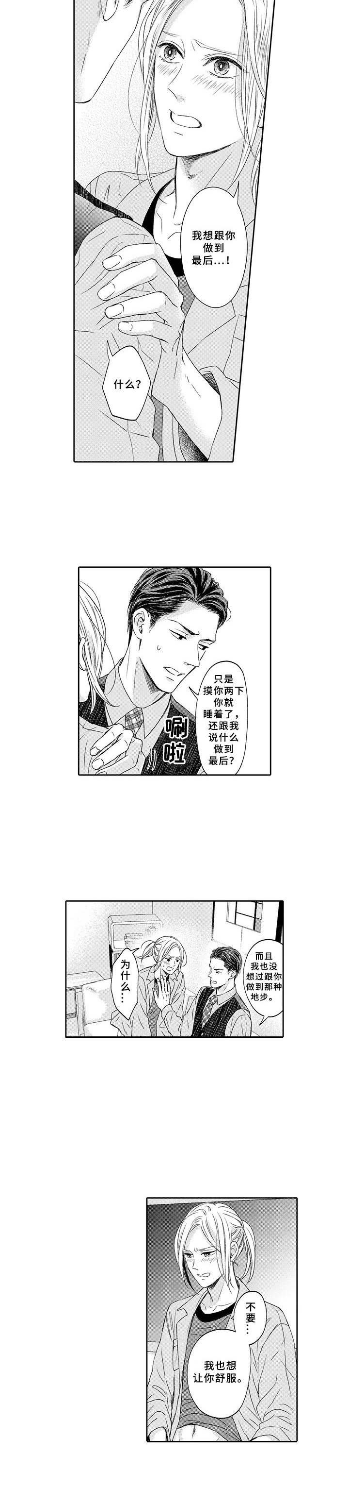 极道恋人漫画,第8章：依赖2图