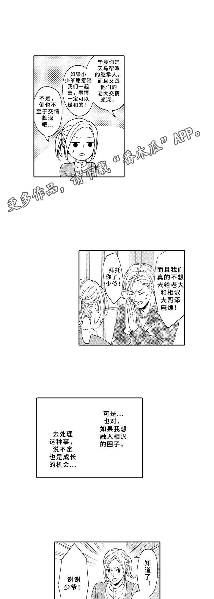 极道恋人漫画,第11章：警告2图