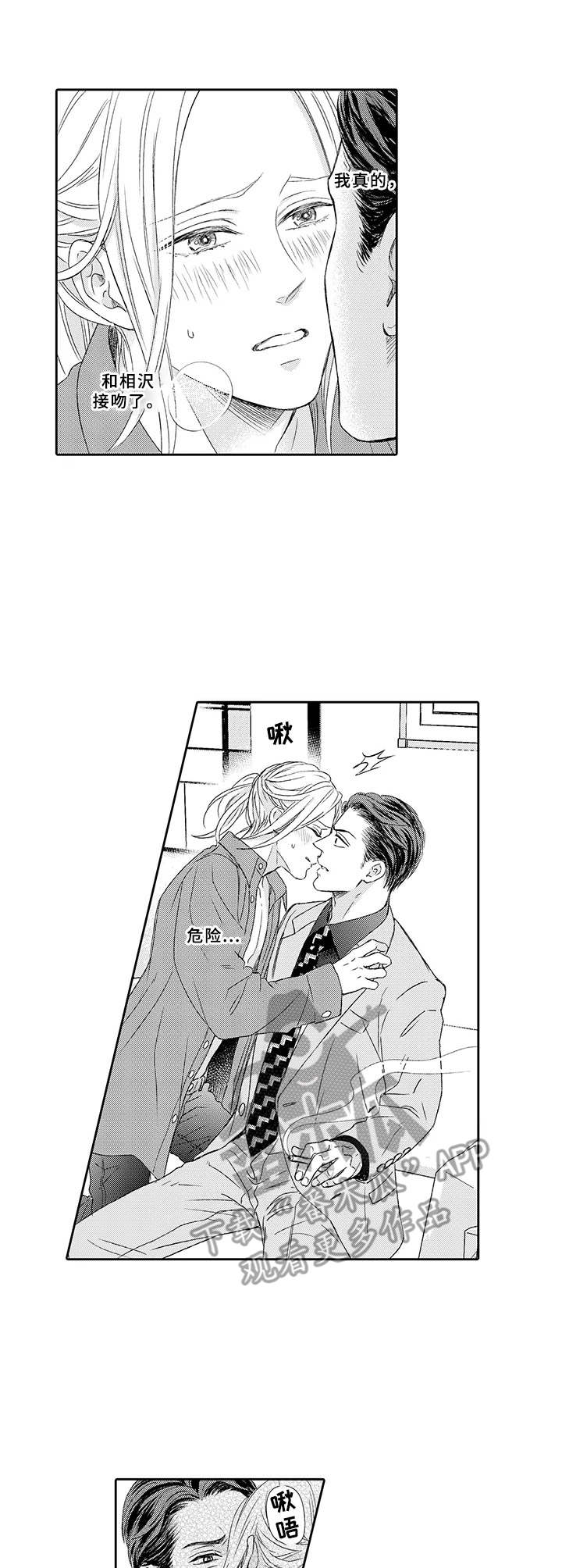极道恋人漫画,第4章：打赌1图