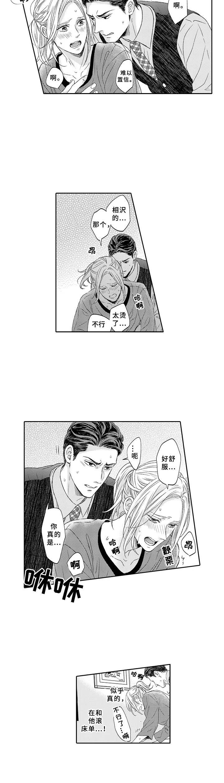 极道恋人漫画,第8章：依赖2图