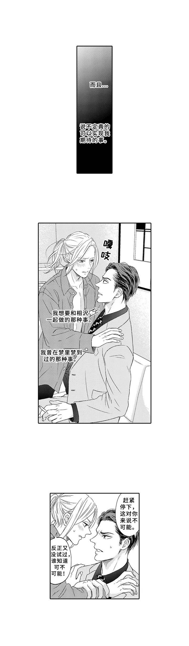 极道恋人漫画,第3章：美人计1图