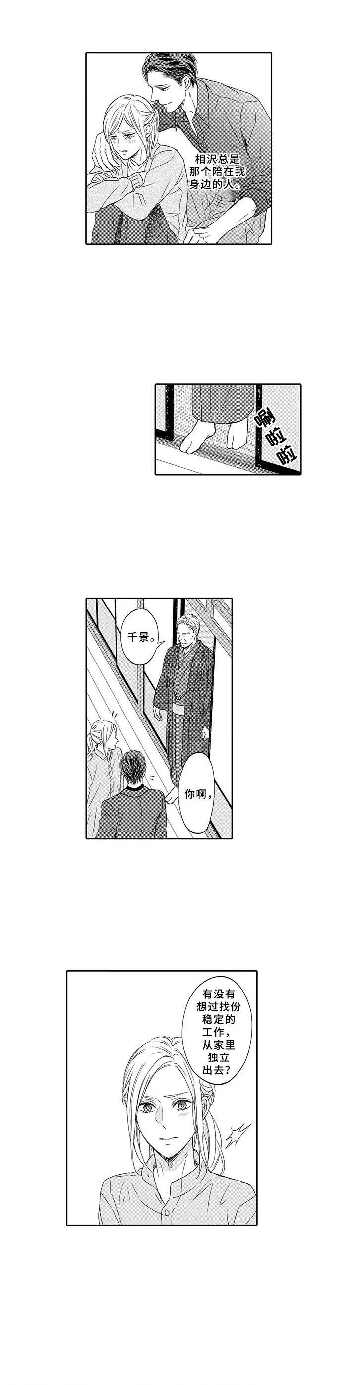 极道恋人漫画,第1章：帮派老大2图