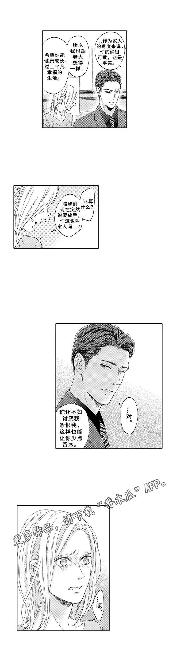 极道恋人漫画,第16章：决绝2图