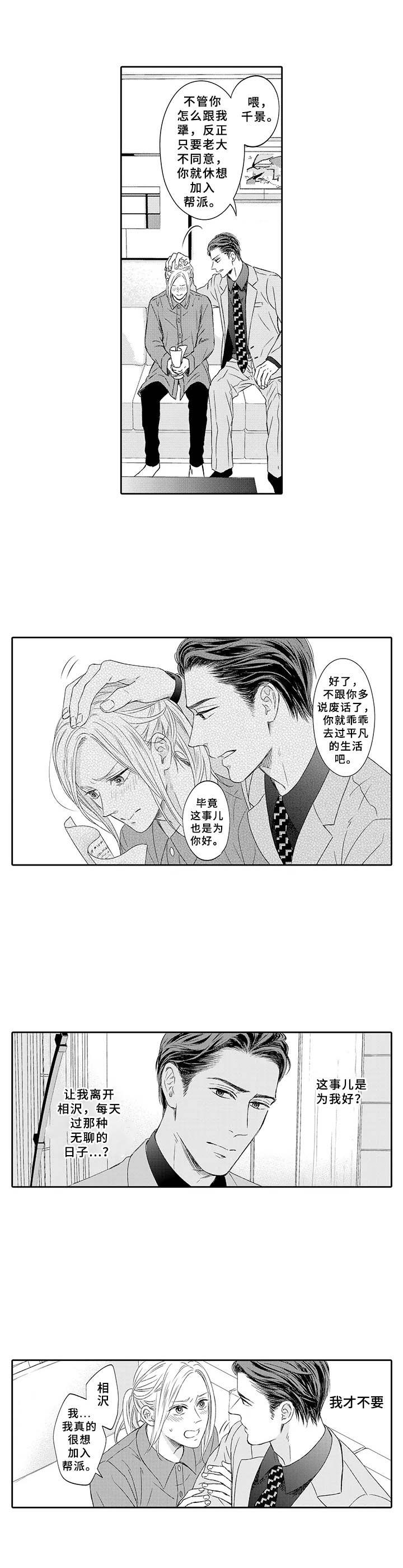 极道恋人漫画,第3章：美人计1图