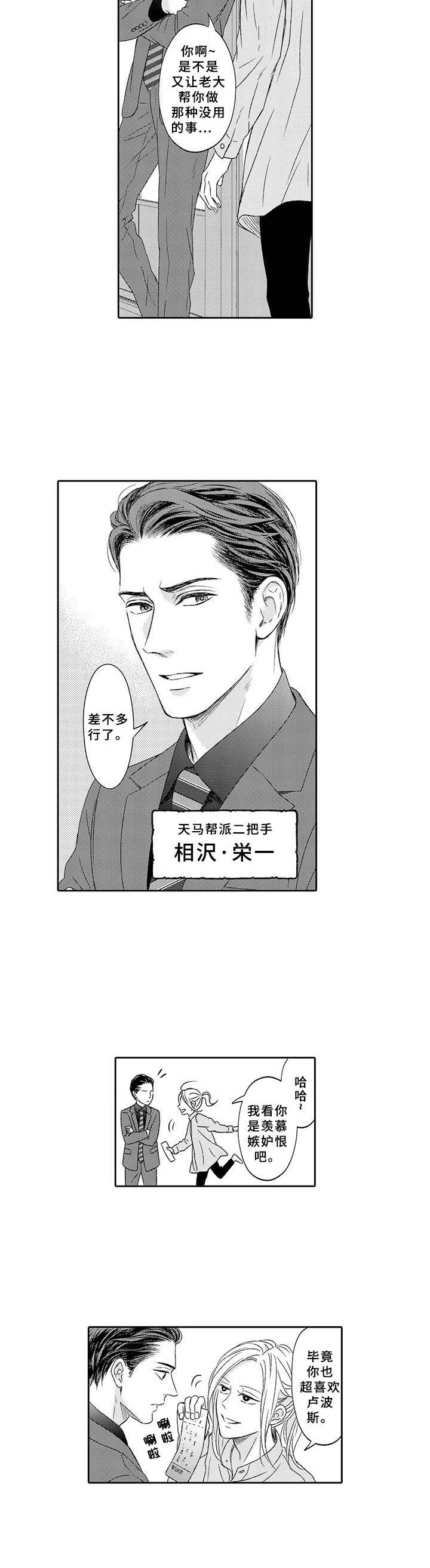 极道恋人漫画,第1章：帮派老大2图