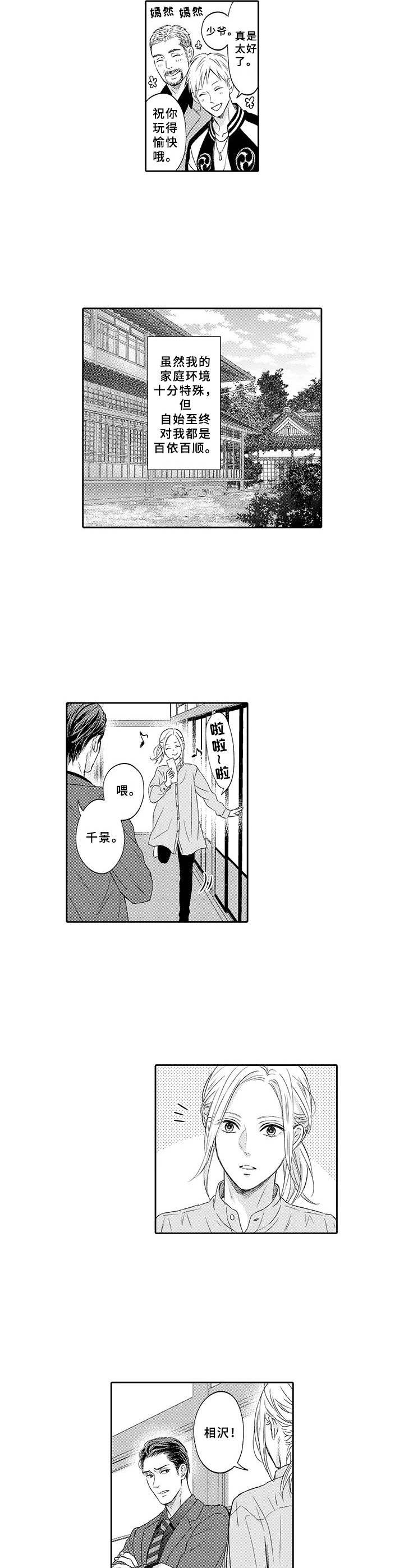 极道恋人漫画,第1章：帮派老大1图