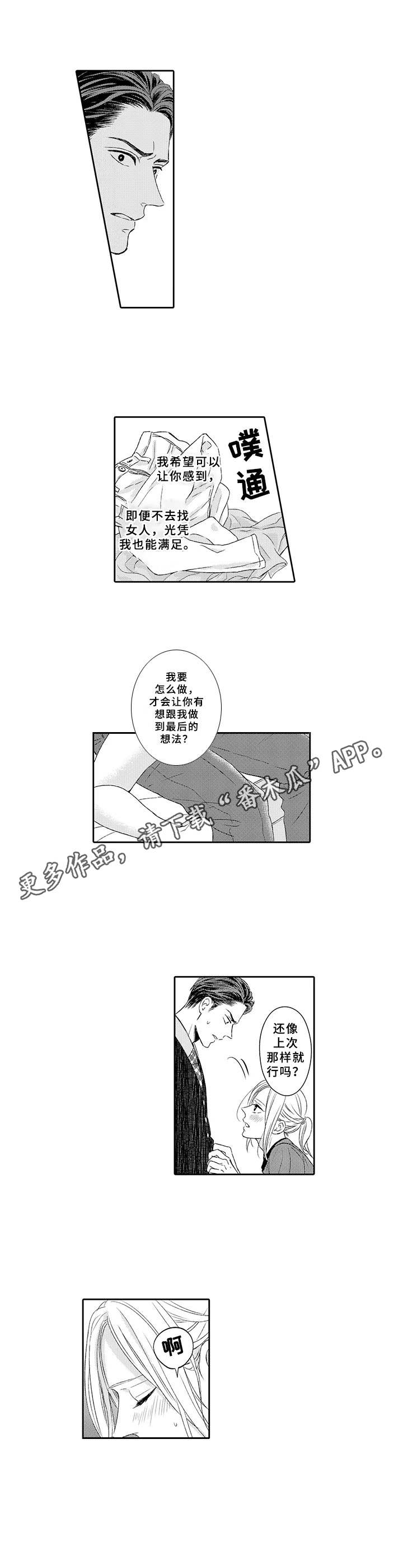 极道恋人漫画,第8章：依赖1图