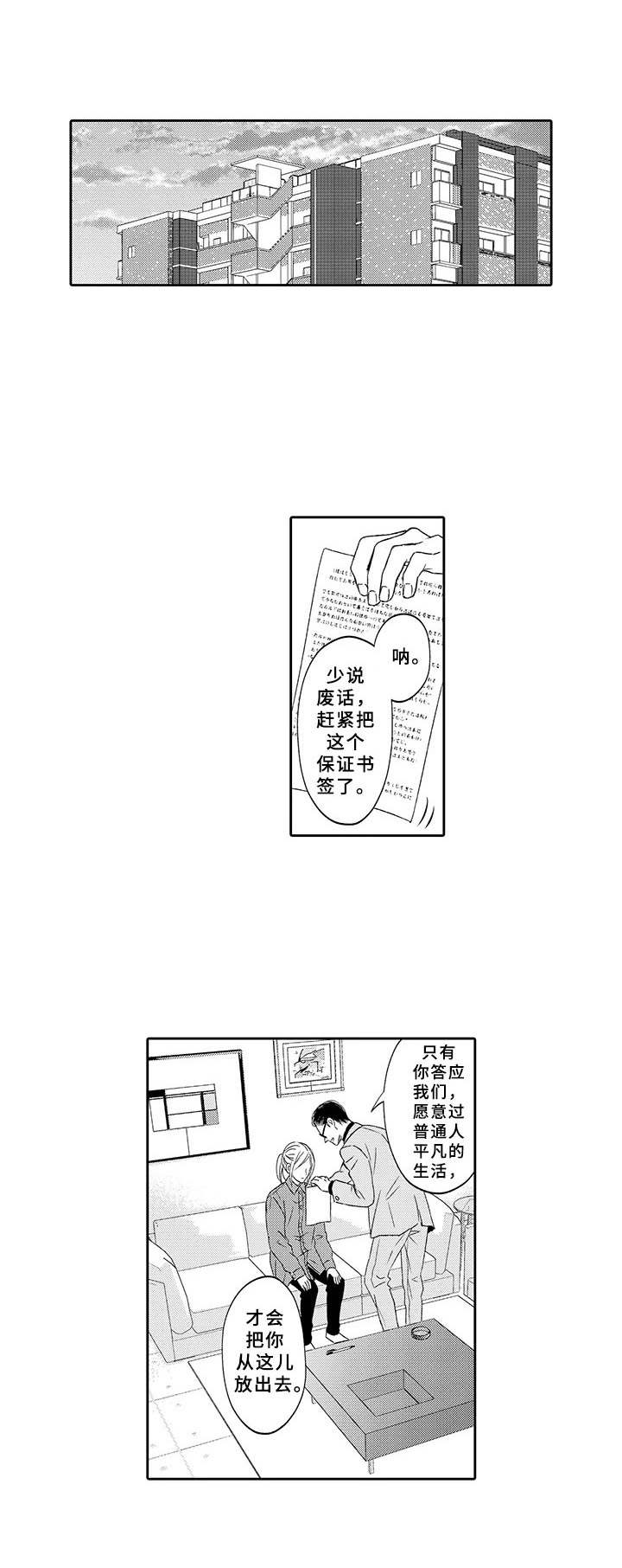 极道恋人漫画,第3章：美人计1图