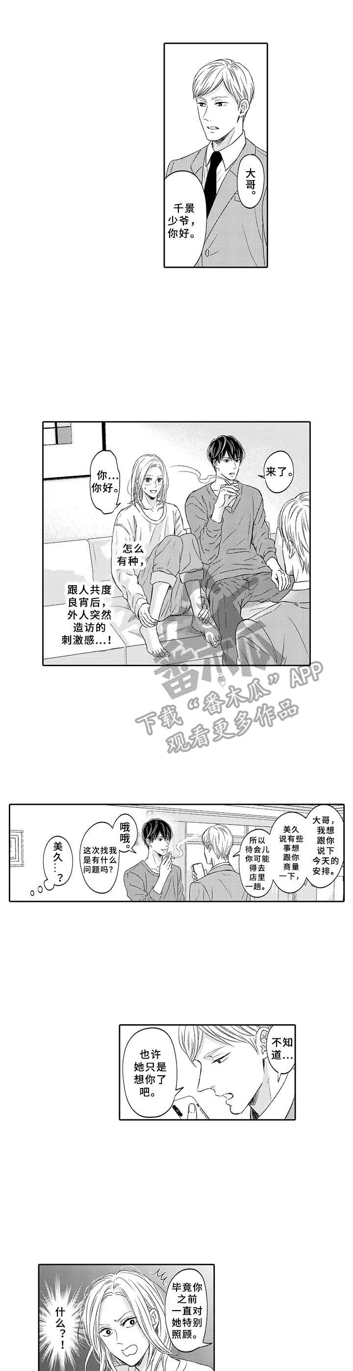极道恋人漫画,第7章：拒绝2图