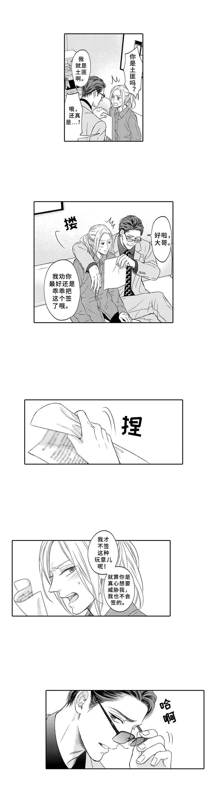 极道恋人漫画,第3章：美人计2图