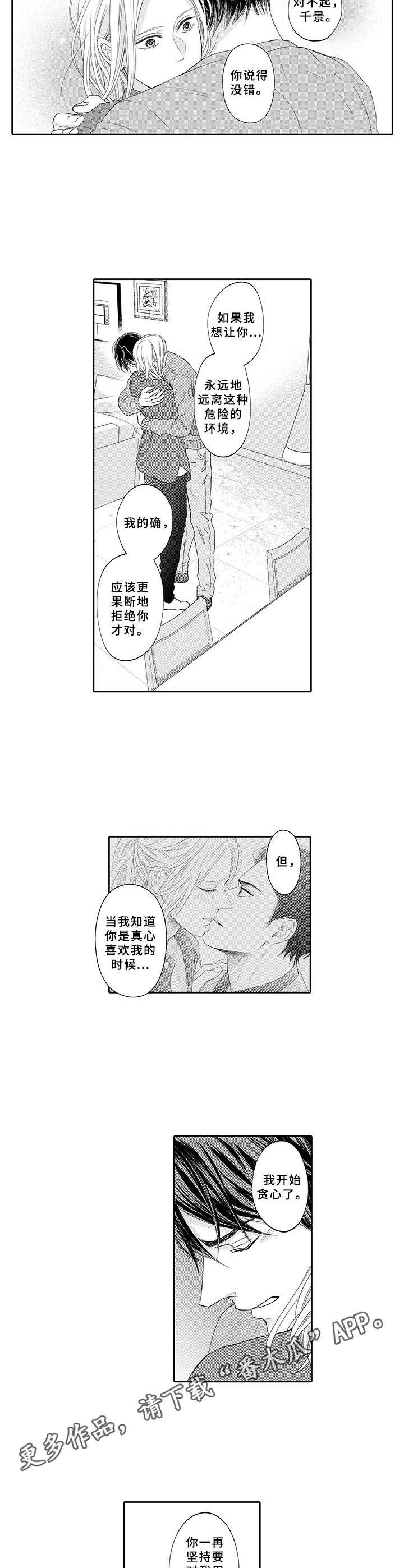 极道恋人漫画,第18章：恋人2图