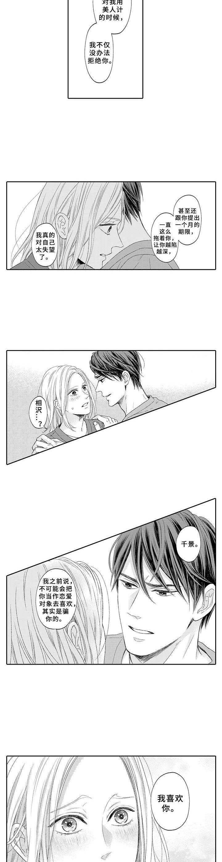 极道恋人漫画,第18章：恋人1图