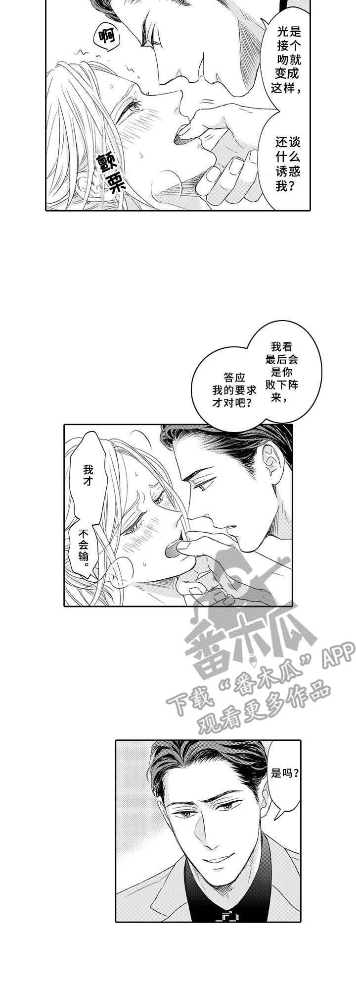 极道恋人漫画,第4章：打赌1图