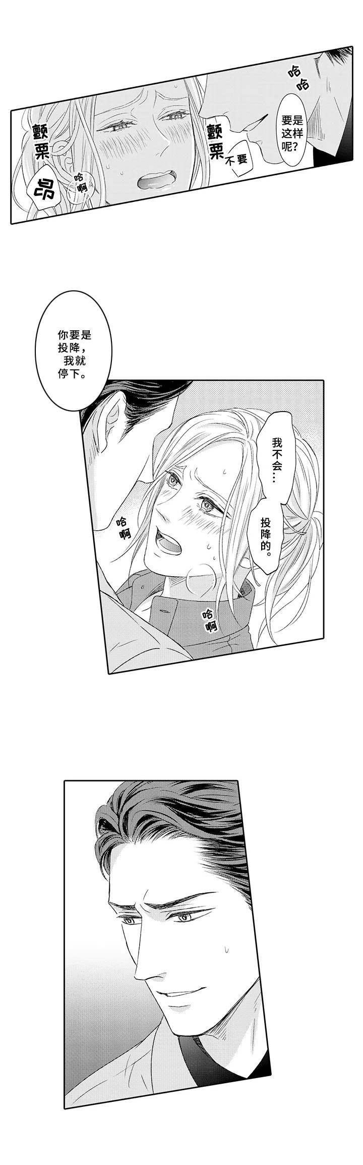 极道恋人漫画,第4章：打赌2图