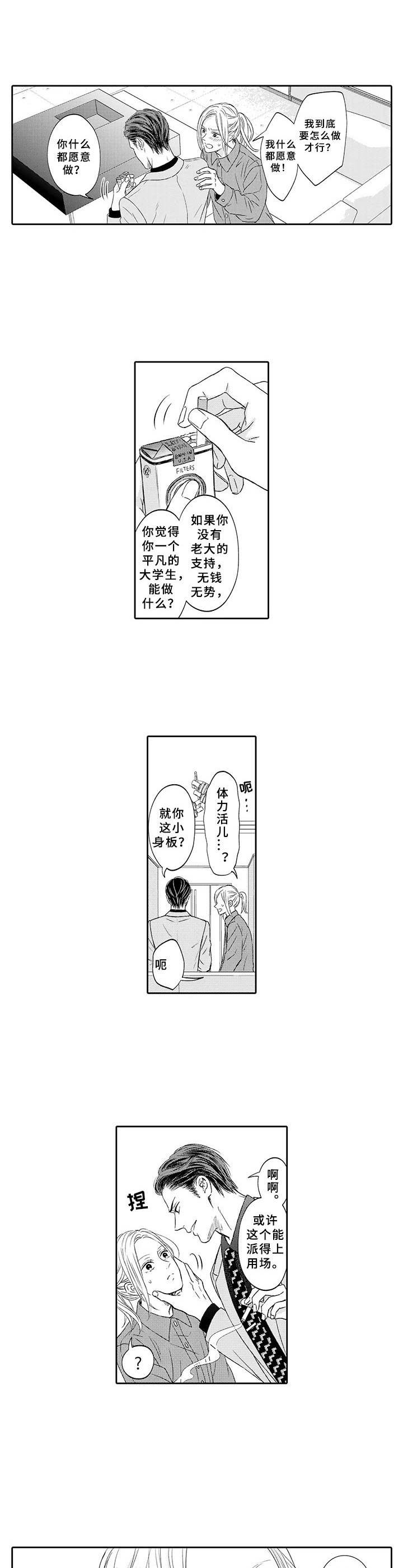 极道恋人漫画,第3章：美人计1图