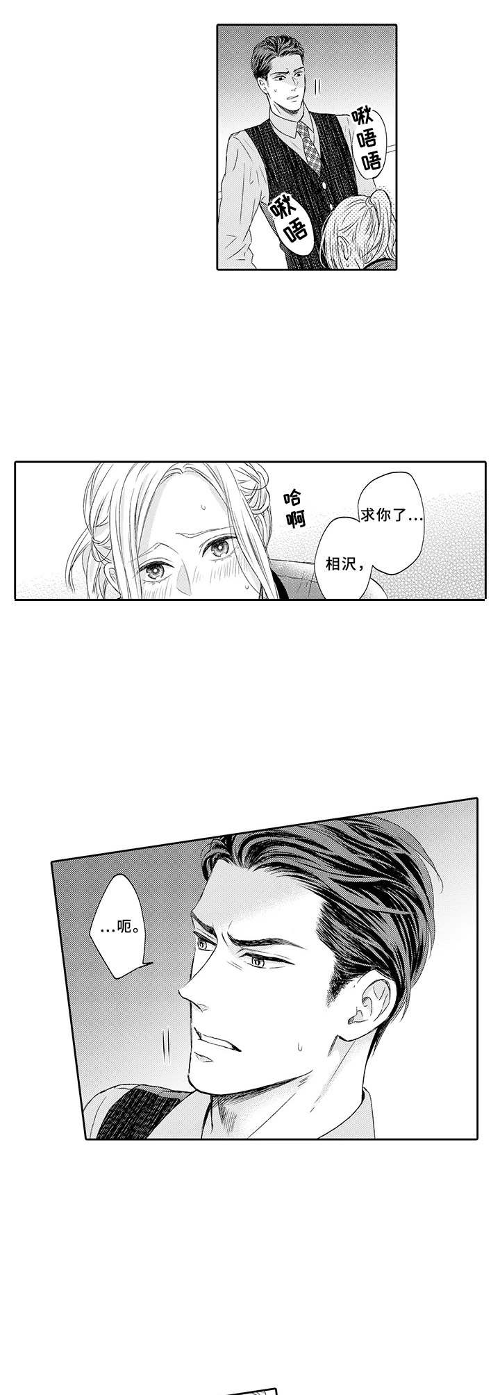 极道恋人漫画,第8章：依赖2图
