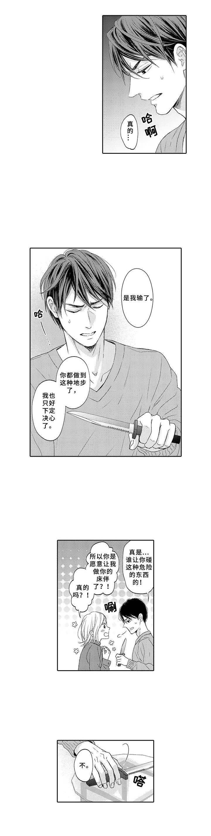 极道恋人漫画,第18章：恋人2图