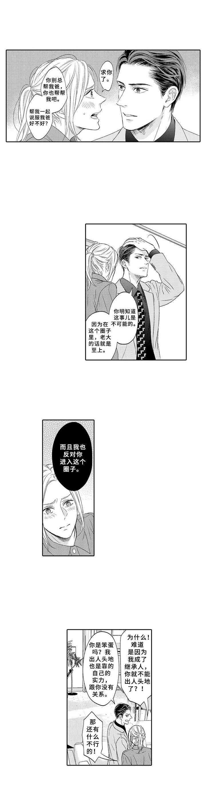 极道恋人漫画,第3章：美人计2图