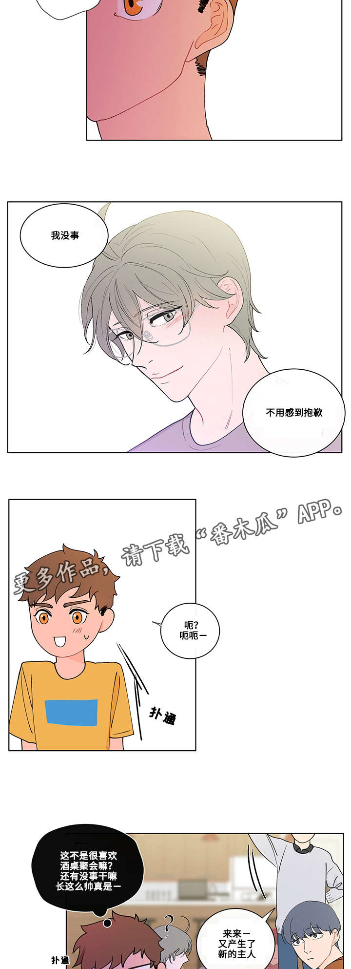 负面消息漫画,第10章：游戏2图