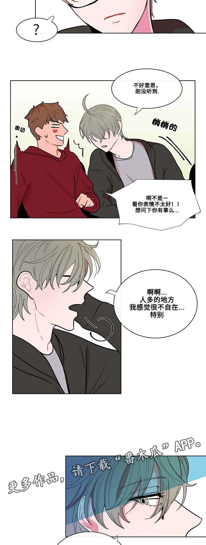 负面消息报告漫画,第6章：入学2图