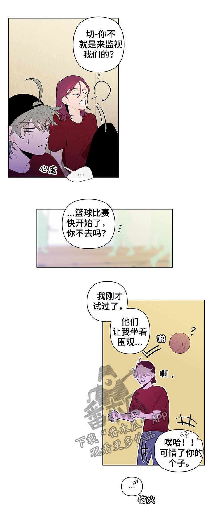 负面消息报告漫画,第55章：好久不见1图